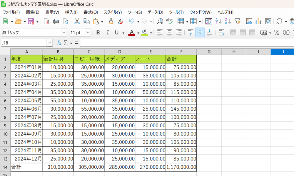 LibreOffice Calcで長い数字に3桁ごとのカンマ区切りをする方法
