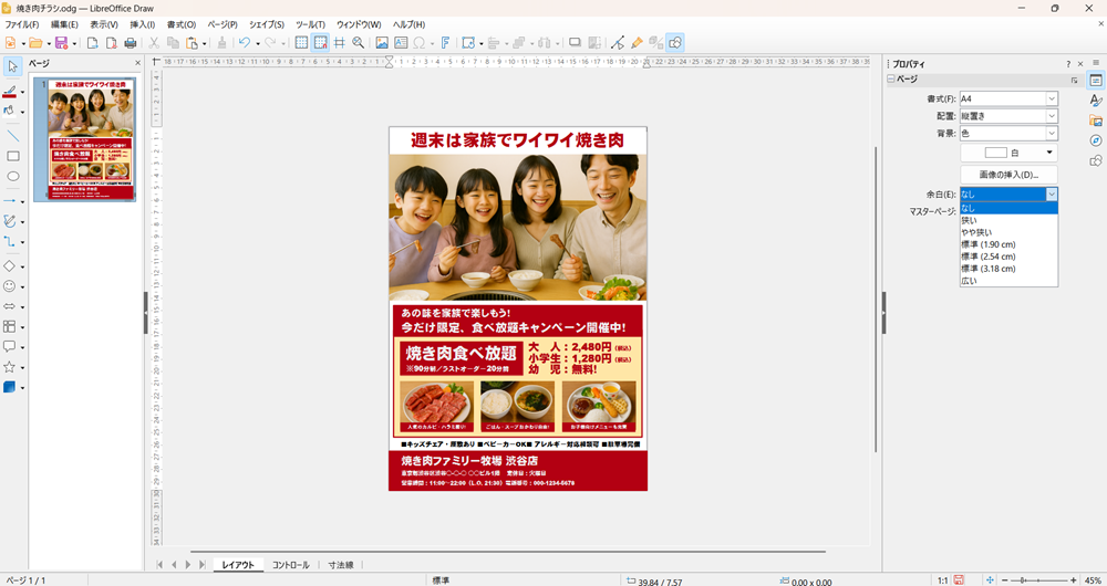 LibreOffice Drawの使い方 背景の色を設定する方法