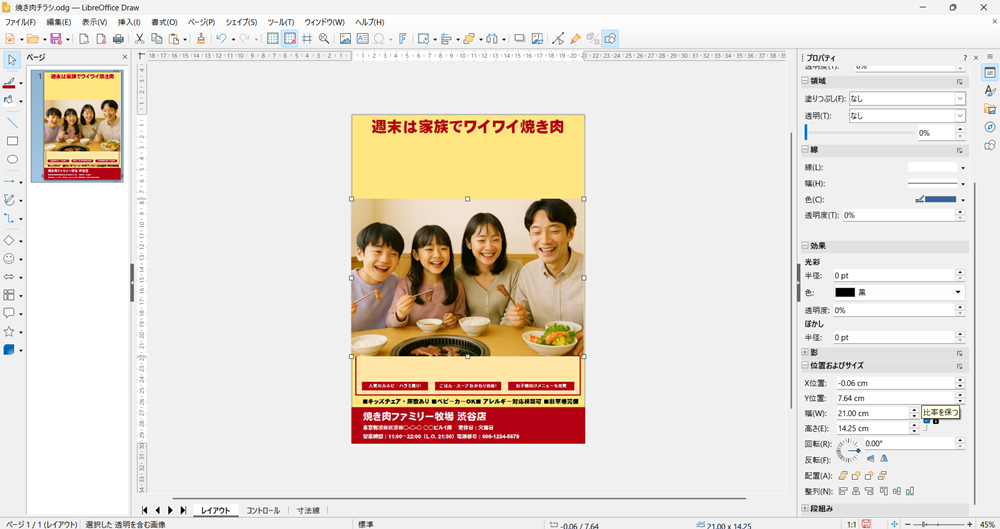LibreOffice Drawの使い方 画像を挿入して加工する方法