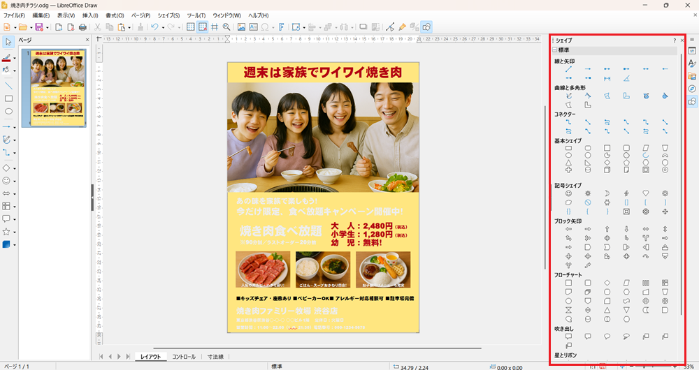 LibreOffice Drawの使い方 図形を挿入して編集する方法