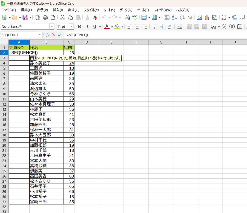 LibreOffice Calcで一瞬で連番を入力する方法