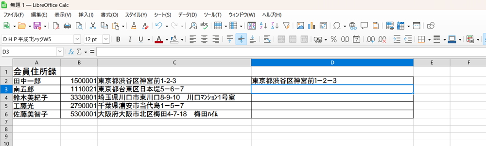 LibreOffice Calcで、半角を全角にまとめて変換する方法