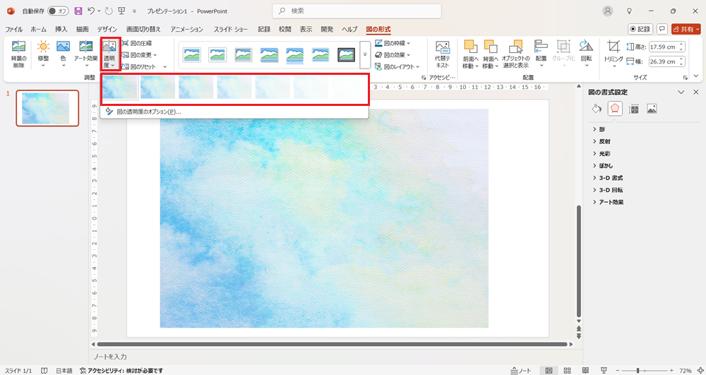 初心者でもできる！PowerPointで写真を幻想的に加工する方法