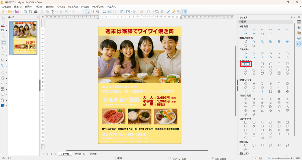 LibreOffice Drawの使い方 図形を挿入して編集する方法