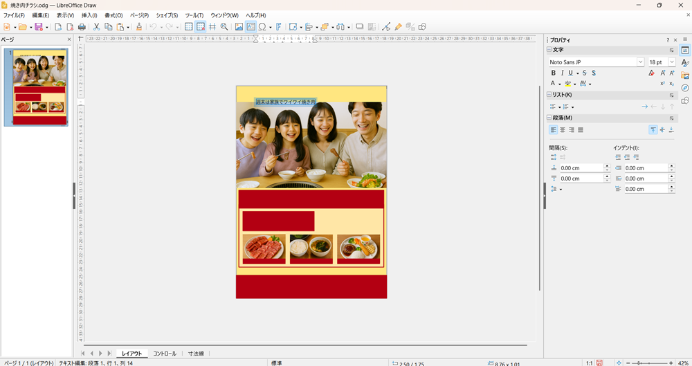 LibreOffice Drawの使い方 テキストを挿入して編集する方法
