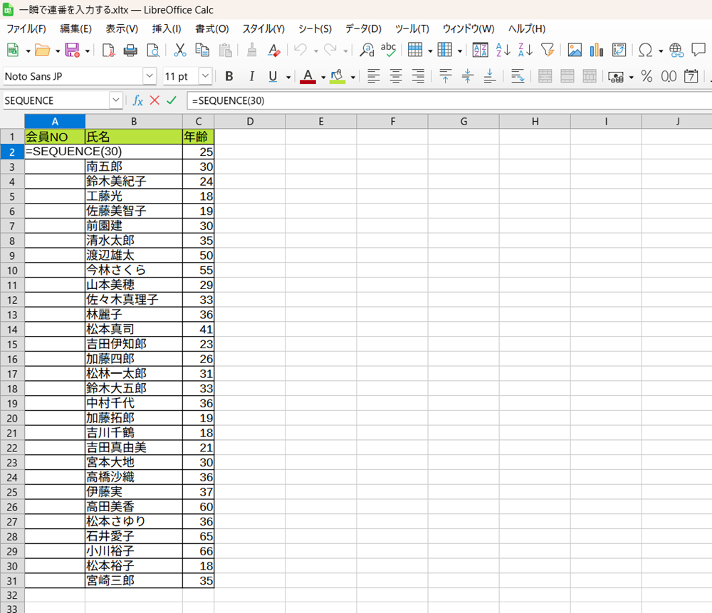 LibreOffice Calcで一瞬で連番を入力する方法