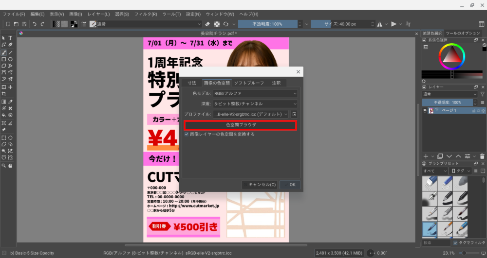 LibreOffice DrawをKritaでCMYKモードにする方法　Chromebook編