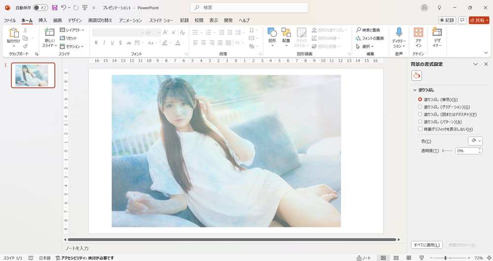 初心者でもできる！PowerPointで写真を幻想的に加工する方法