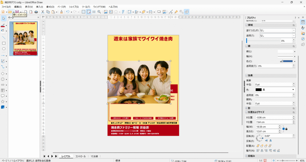 LibreOffice Drawの使い方 画像を挿入して加工する方法