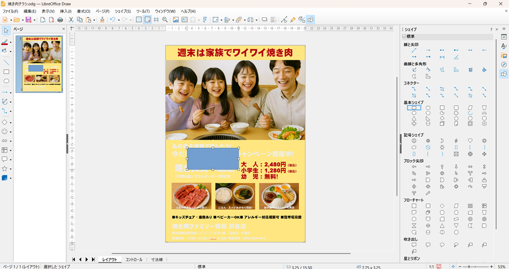 LibreOffice Drawの使い方 図形を挿入して編集する方法