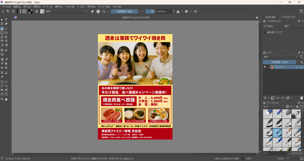 LibreOffice DrawをKritaでCMYKモードにする方法 Windows編