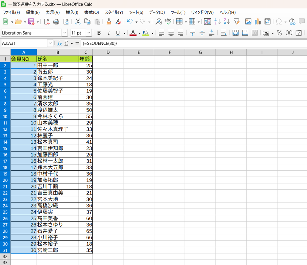 LibreOffice Calcで一瞬で連番を入力する方法