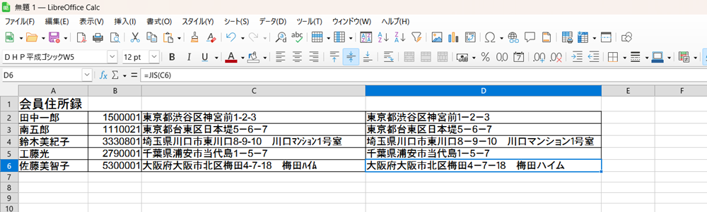 LibreOffice Calcで、半角を全角にまとめて変換する方法