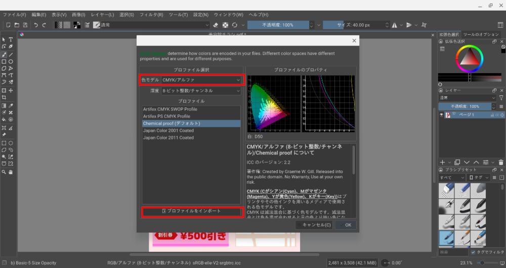 LibreOffice DrawをKritaでCMYKモードにする方法　Chromebook編