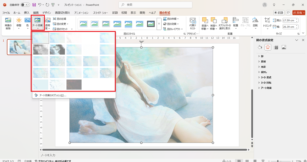 初心者でもできる！PowerPointで写真を幻想的に加工する方法