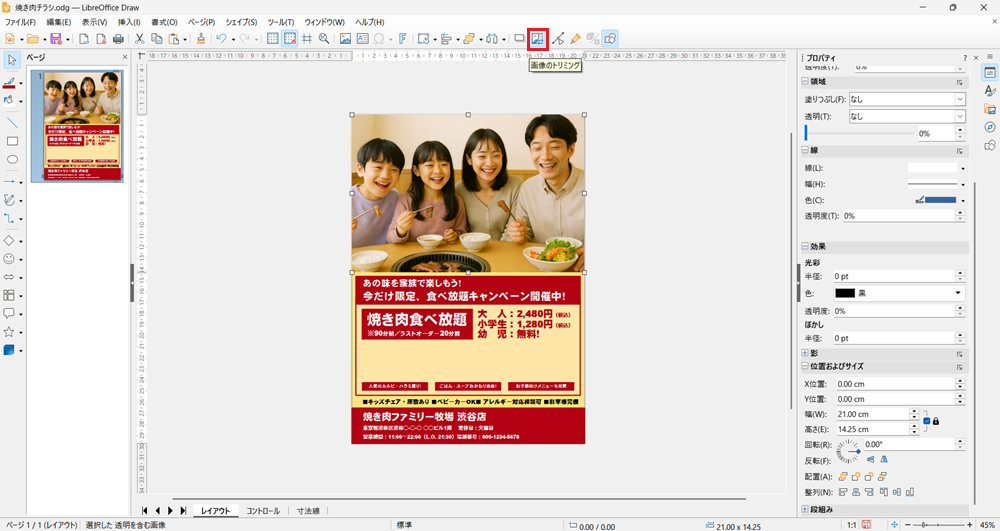 LibreOffice Drawの使い方 画像を挿入して加工する方法
