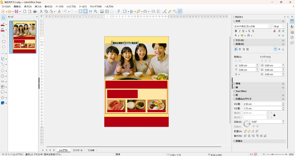 LibreOffice Drawの使い方 テキストを挿入して編集する方法