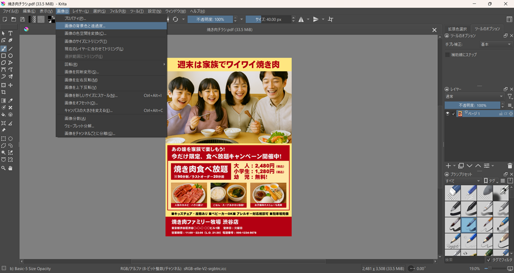 LibreOffice DrawをKritaでCMYKモードにする方法 Windows編
