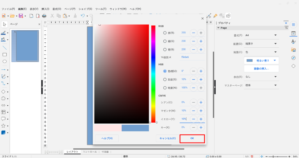 チラシ等を無料で作れるLibreOffice Draw!Adobeなしでも大丈夫