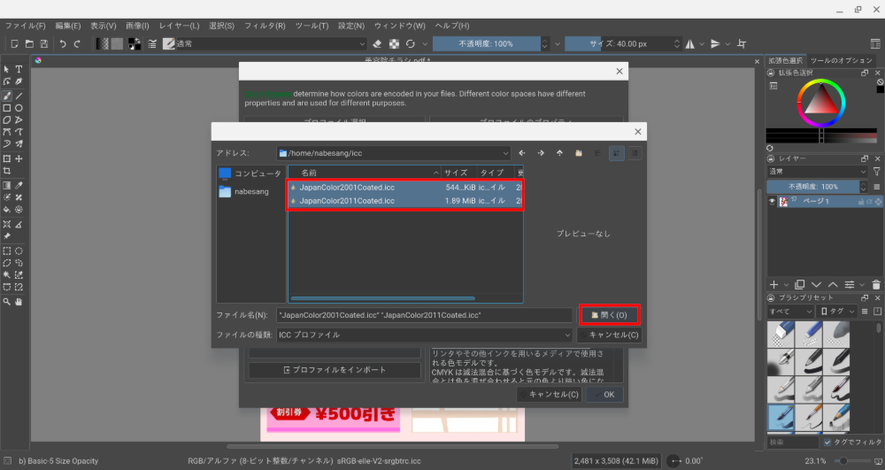 LibreOffice DrawをKritaでCMYKモードにする方法　Chromebook編
