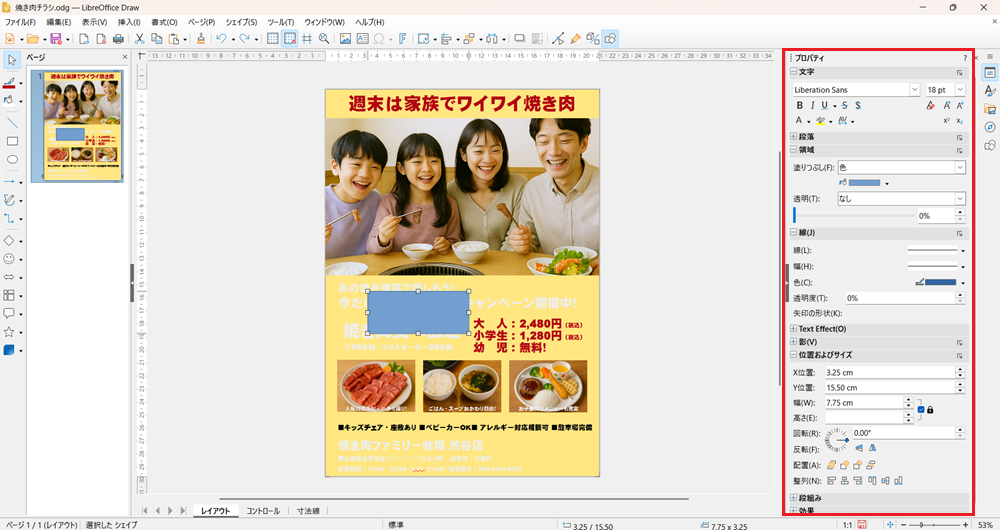 LibreOffice Drawの使い方 図形を挿入して編集する方法