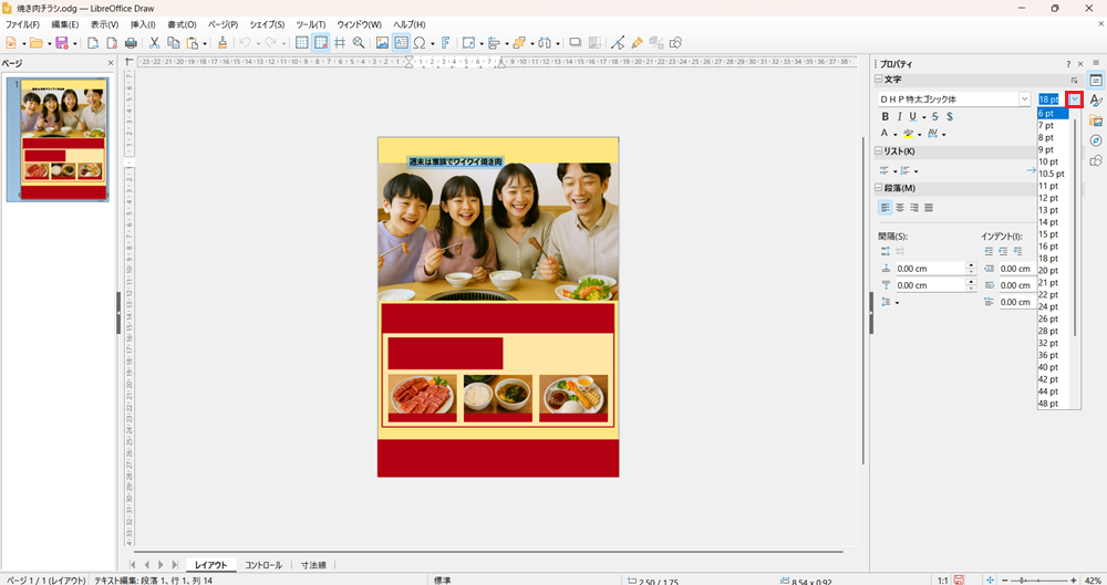 LibreOffice Drawの使い方 テキストを挿入して編集する方法