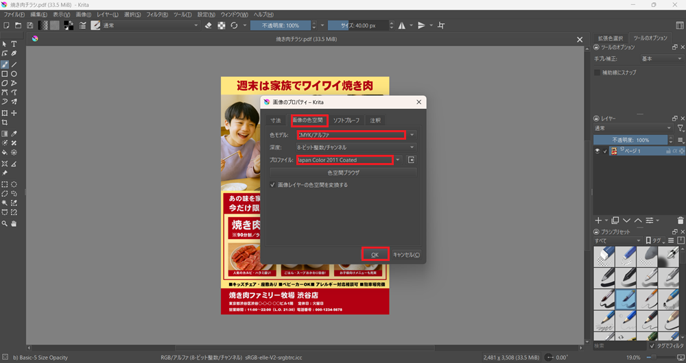 LibreOffice DrawをKritaでCMYKモードにする方法 Windows編