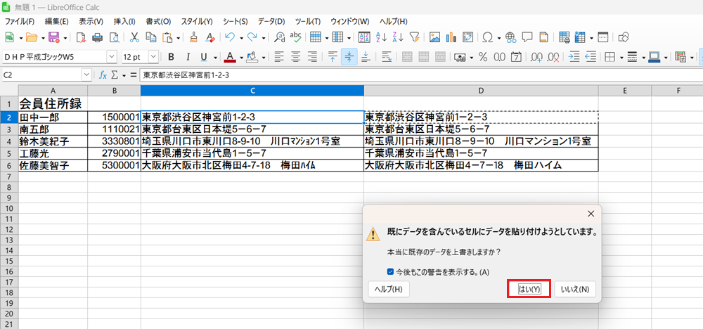 LibreOffice Calcで、半角を全角にまとめて変換する方法