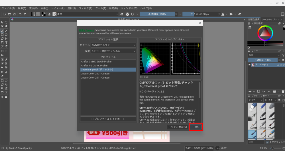 LibreOffice DrawをKritaでCMYKモードにする方法　Chromebook編