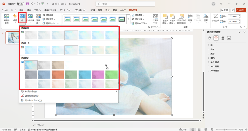 初心者でもできる！PowerPointで写真を幻想的に加工する方法