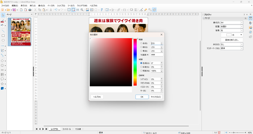 LibreOffice Drawの使い方 背景の色を設定する方法