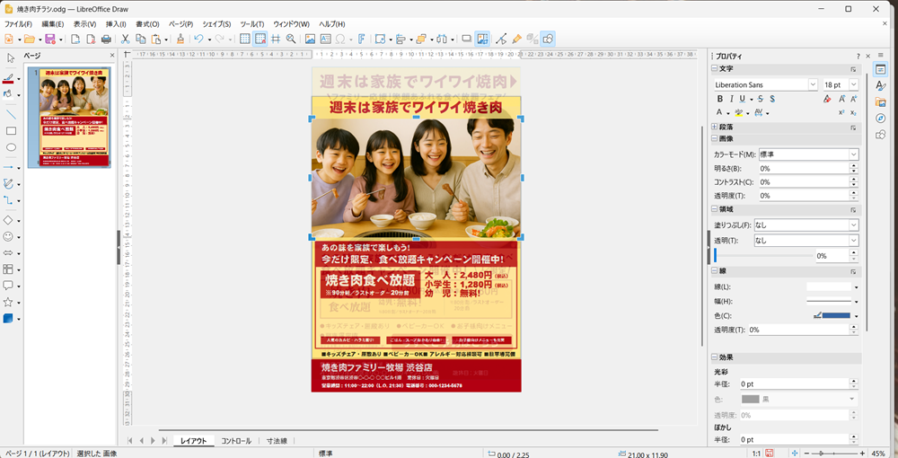 LibreOffice Drawの使い方 画像を挿入して加工する方法