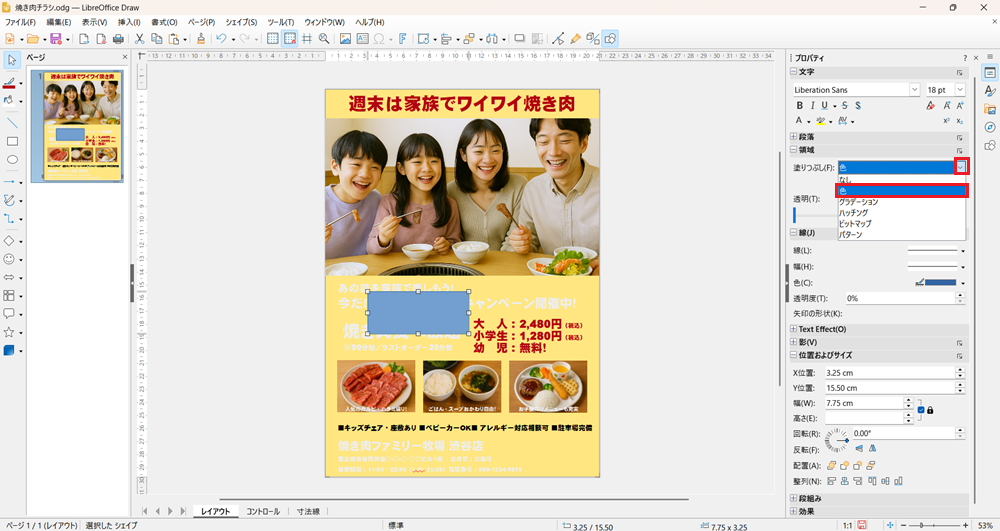 LibreOffice Drawの使い方 図形を挿入して編集する方法