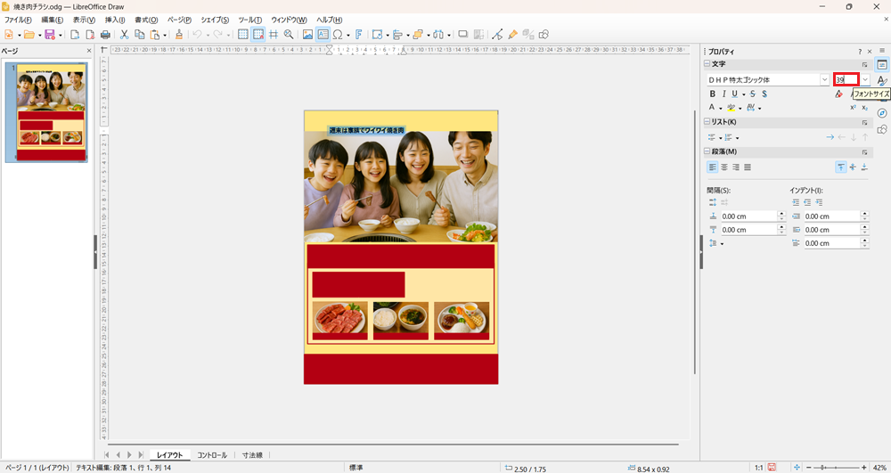 LibreOffice Drawの使い方 テキストを挿入して編集する方法