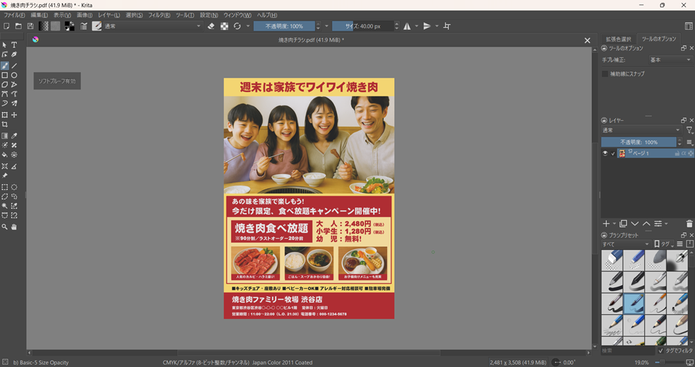 LibreOffice DrawをKritaでCMYKモードにする方法 Windows編