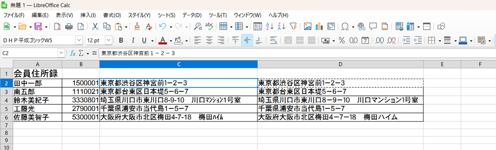 LibreOffice Calcで、半角を全角にまとめて変換する方法
