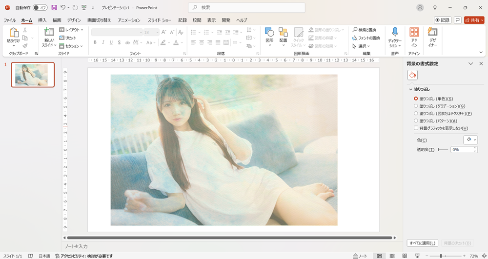 初心者でもできる！PowerPointで写真を幻想的に加工する方法