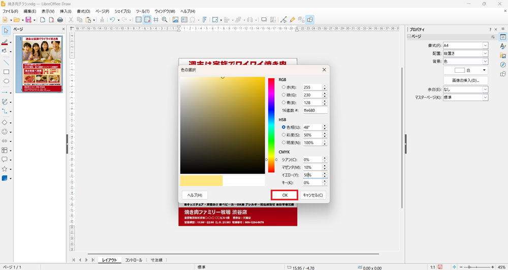 LibreOffice Drawの使い方 背景の色を設定する方法