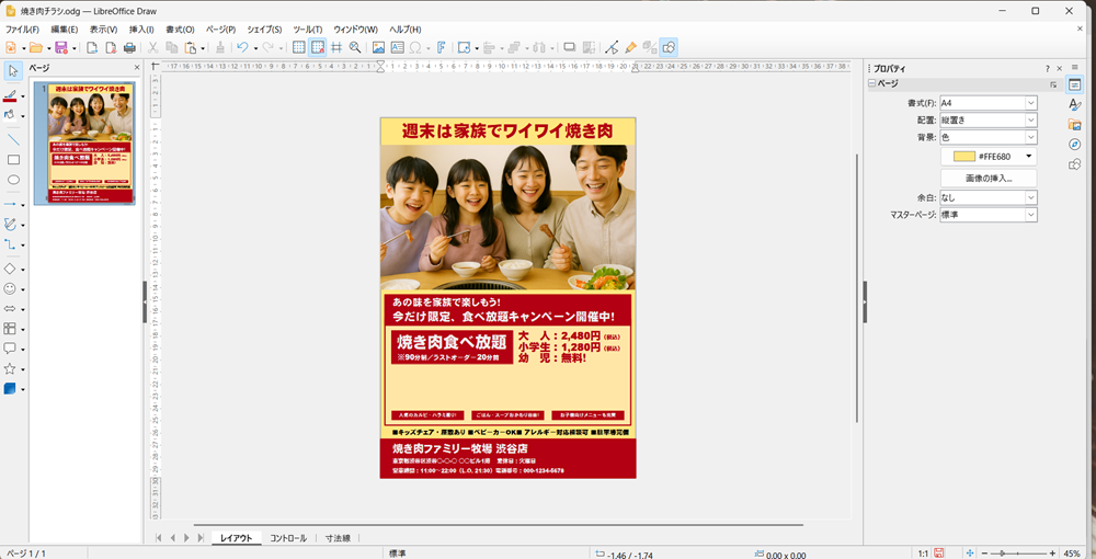 LibreOffice Drawの使い方 画像を挿入して加工する方法