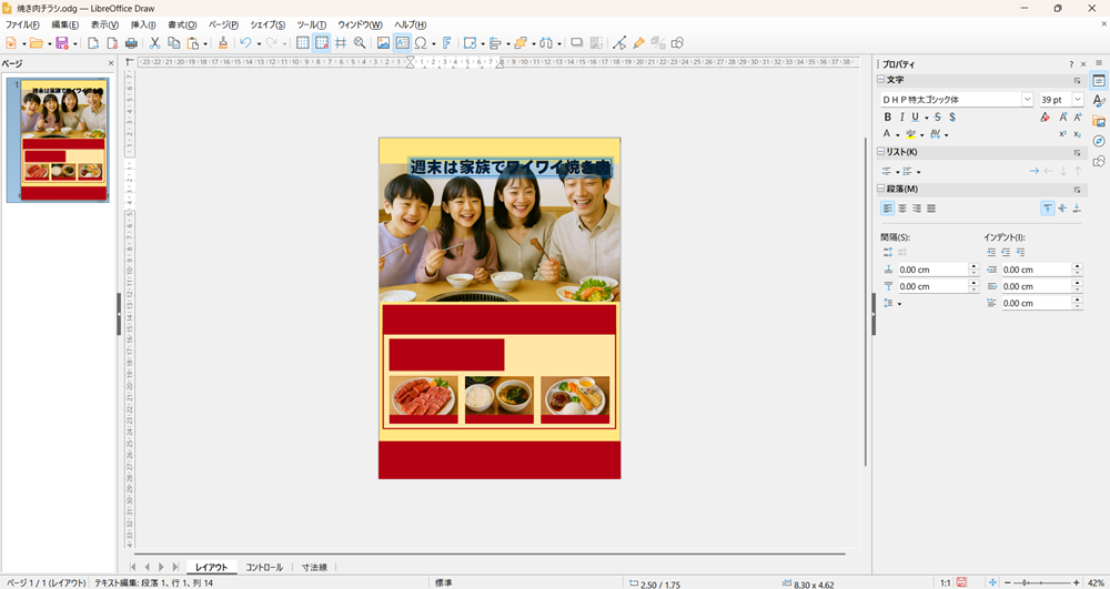 LibreOffice Drawの使い方 テキストを挿入して編集する方法