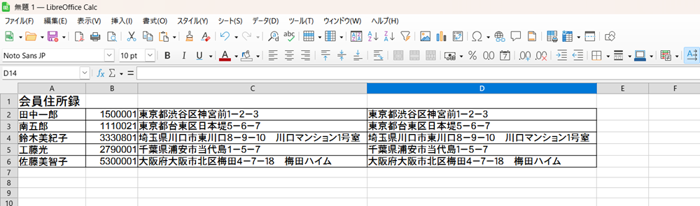 LibreOffice Calcで、半角を全角にまとめて変換する方法