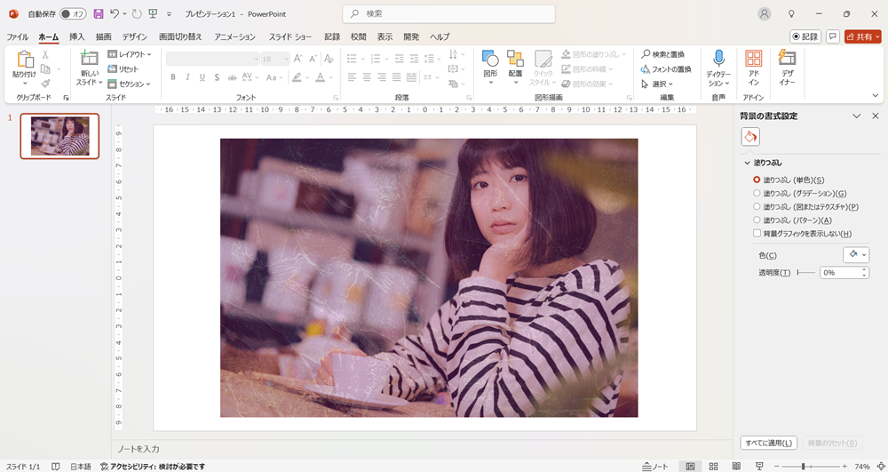 初心者でもできる！PowerPointで写真を幻想的に加工する方法