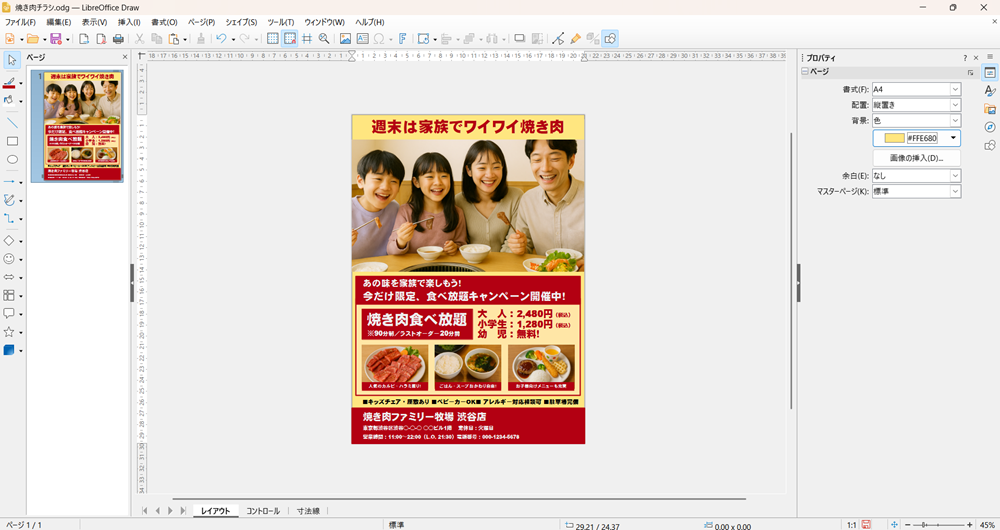 LibreOffice Drawの使い方 背景の色を設定する方法