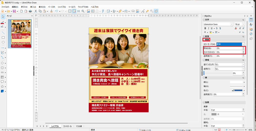 LibreOffice Drawの使い方 画像を挿入して加工する方法