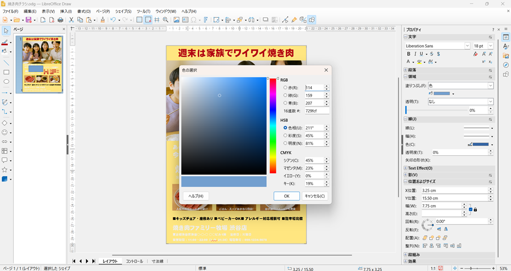LibreOffice Drawの使い方 図形を挿入して編集する方法