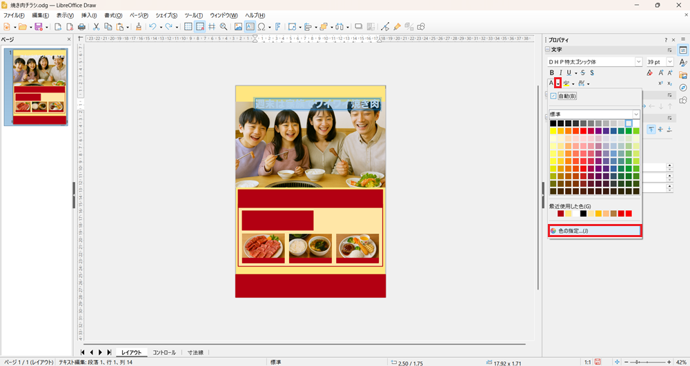 LibreOffice Drawの使い方 テキストを挿入して編集する方法