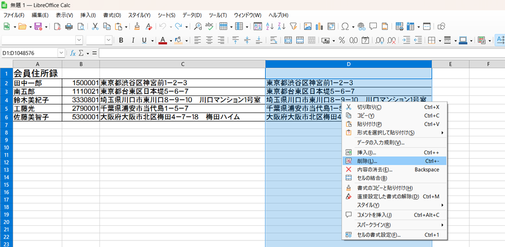 LibreOffice Calcで、半角を全角にまとめて変換する方法