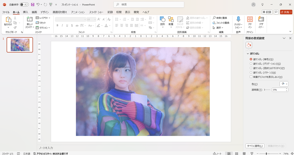 初心者でもできる！PowerPointで写真を幻想的に加工する方法