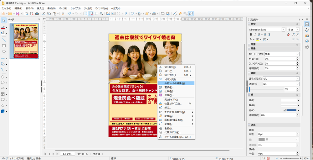 LibreOffice Drawの使い方 画像を挿入して加工する方法