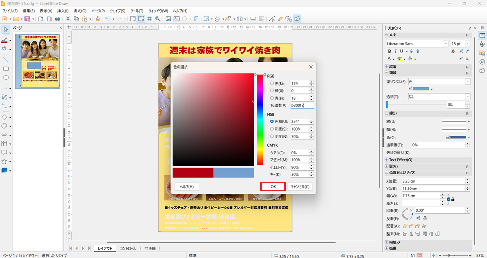 LibreOffice Drawの使い方 図形を挿入して編集する方法